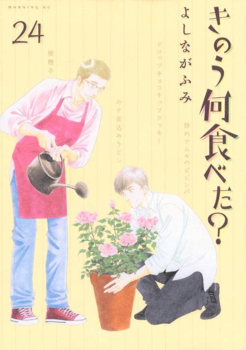 きのう何食べた？（24） – 丸善ジュンク堂書店ネットストア