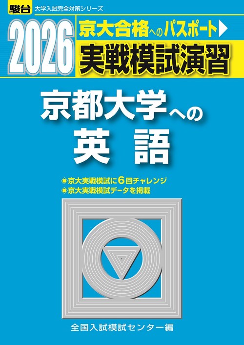2026 京都大学への英語 – 丸善ジュンク堂書店ネットストア