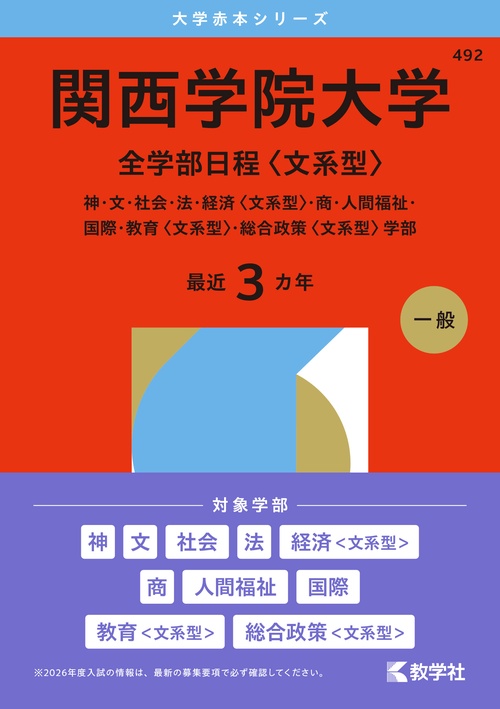 立命館大学 関西学院大学　合格学習参考書 全34巻セット（バラ売り可） 関西学院大学合格へむけた参考書ルート【出題傾向と対策をプロ講師が