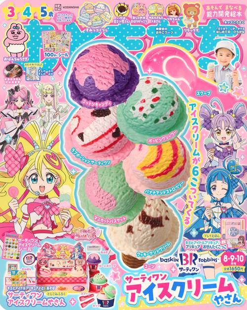 おともだち (2025年08月号) [雑誌] (2025年08月号) [雑誌] – 丸善