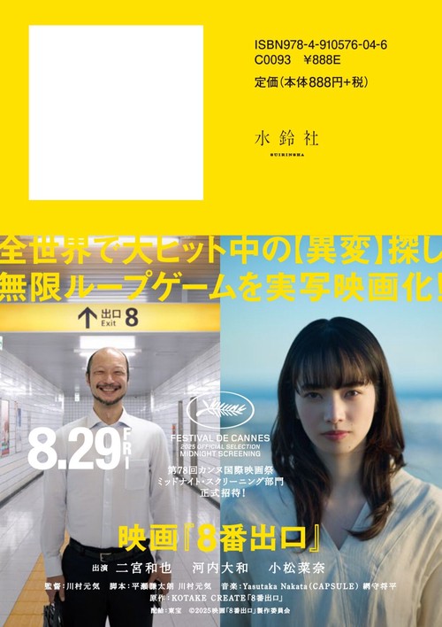 8番出口 – 丸善ジュンク堂書店ネットストア