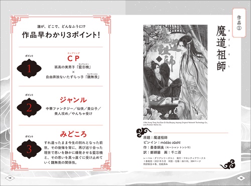 中華BL小説まとめ売り 中華BL小説ガイドブック – 丸善ジュンク堂書店ネットストア