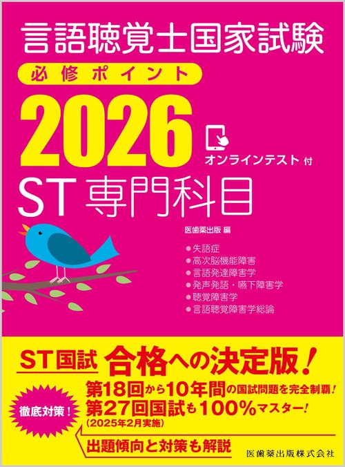 言語聴覚士 基礎分野 教科書 まとめ売り 言語聴覚士 基礎分野 教科書 まとめ売り