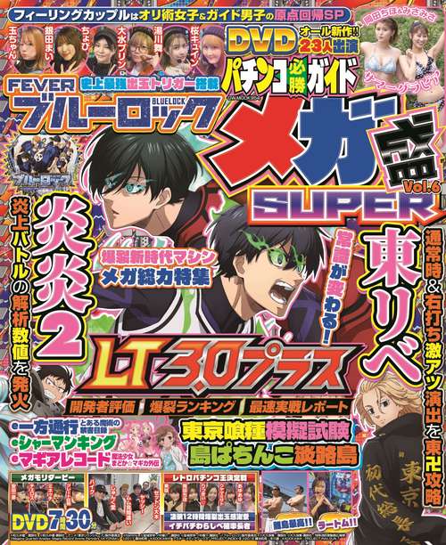 パチンコ必勝ガイド メガ盛SUPER Vol.6 – 丸善ジュンク堂書店ネットストア