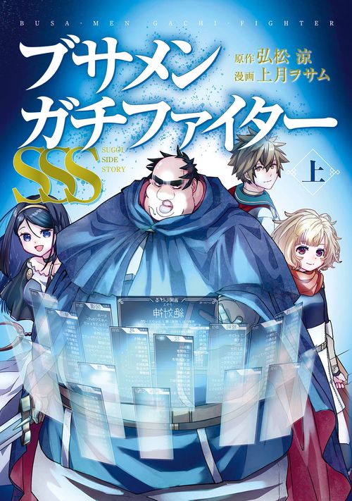 ブサメンガチファイター 1〜4巻 店舗購入特典19枚セット コミック版 Amazon.co.jp: ブサメンガチファイター(1) (ビッグガンガン