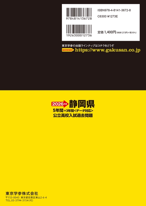 2026 静岡県公立高校入試過去問題 – 丸善ジュンク堂書店ネットストア