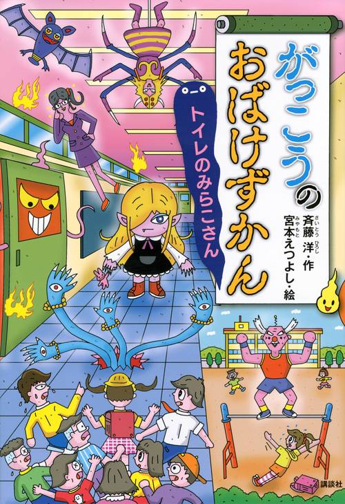 がっこうのおばけずかん　23冊 Amazon.co.jp: がっこうのおばけずかん おばけにゅうがくしき