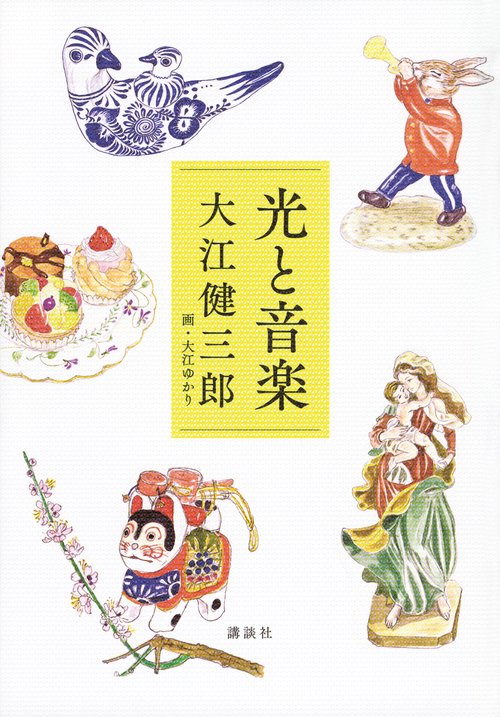 光と音楽 – 丸善ジュンク堂書店ネットストア