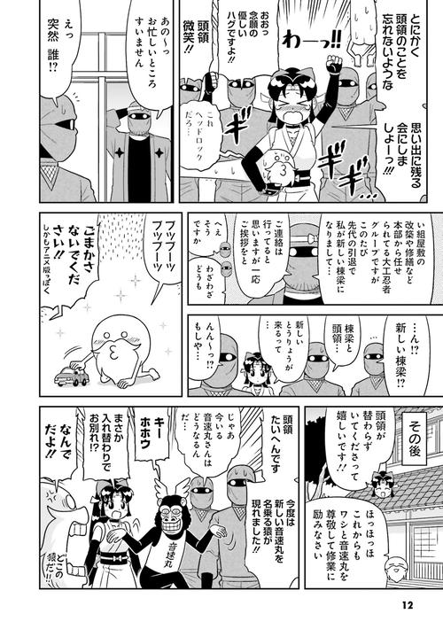 ニニンがシノブ伝ぷらす 4 – 丸善ジュンク堂書店ネットストア