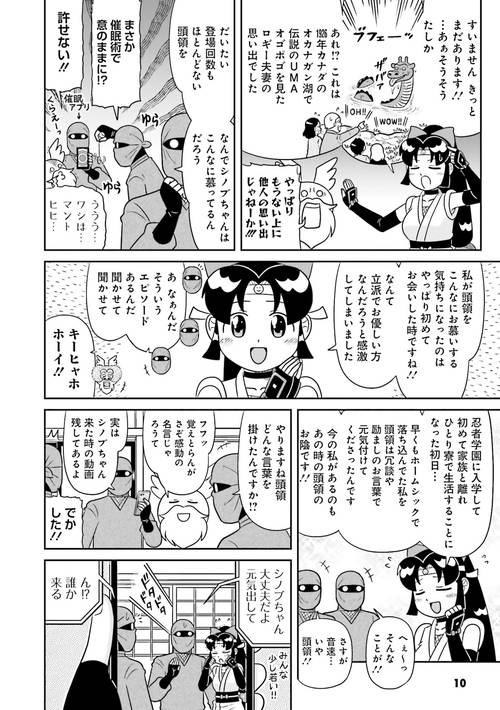 ニニンがシノブ伝ぷらす 4 – 丸善ジュンク堂書店ネットストア