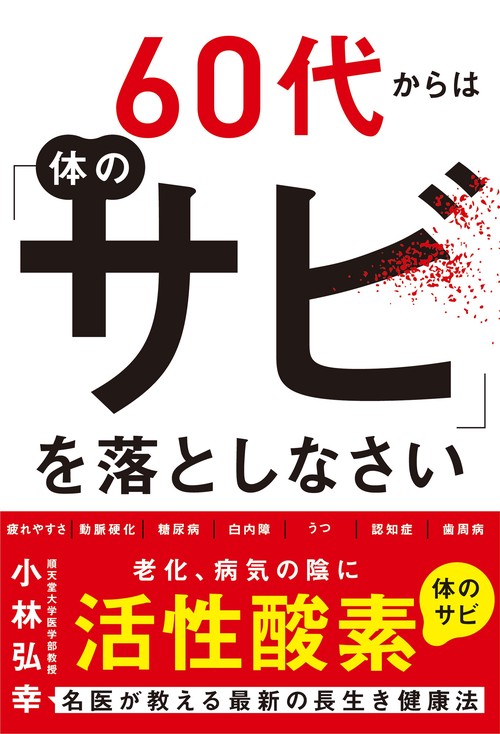 老化に関する本 Amazon.co.jp: 【最新版】 「脳の栄養不足」が 老化を早める