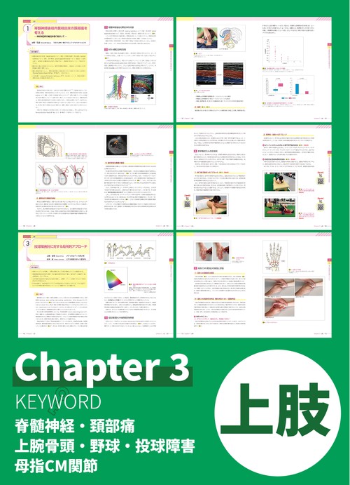 理学療法超音波学 vol.3 – 丸善ジュンク堂書店ネットストア