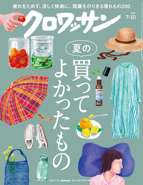クロワッサン 2025年 (07月2週目)号 [雑誌] – 丸善ジュンク堂