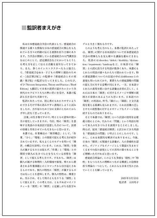 感覚統合とその実践 楽天ブックス: 感覚統合とその実践 第3版 - Anita C.Bundy