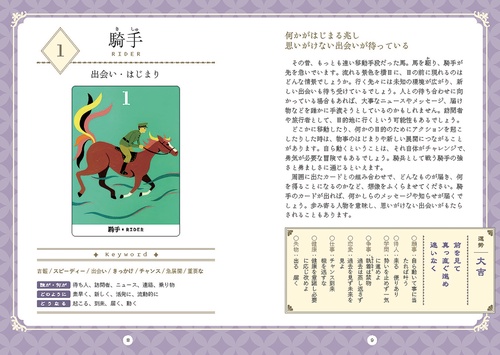 大和の心で未来を占う 和のルノルマンカード – 丸善ジュンク堂書店