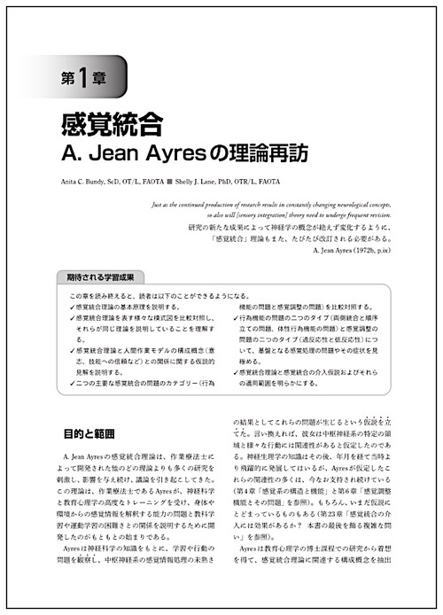 感覚統合とその実践 感覚統合とその実践 第3版 - 協同医書出版社