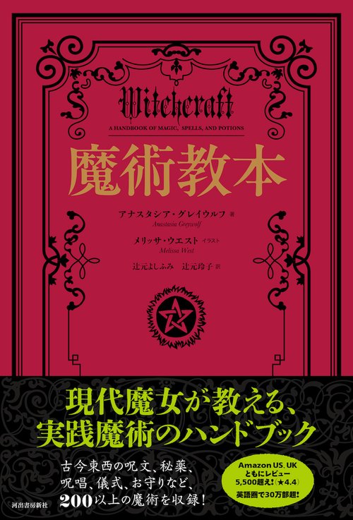 魔術教本 – 丸善ジュンク堂書店ネットストア