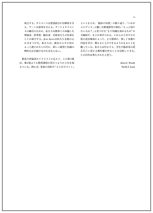 感覚統合とその実践 第3版 – 丸善ジュンク堂書店ネットストア