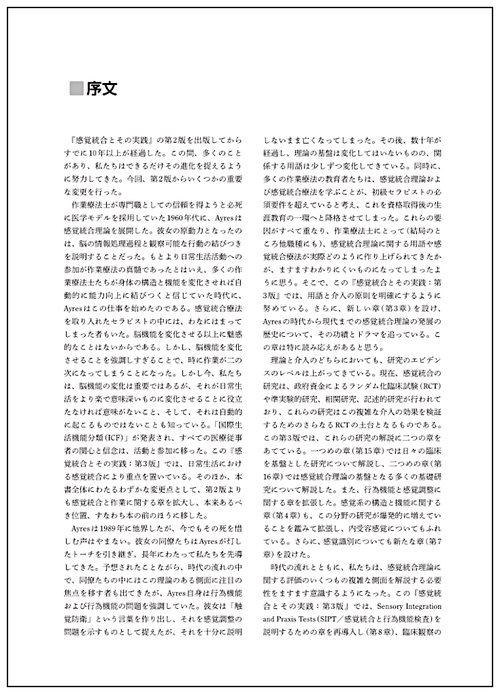 感覚統合とその実践 感覚統合とその実践 | Anita C. Bundy, 土田 玲子, 小西 紀一