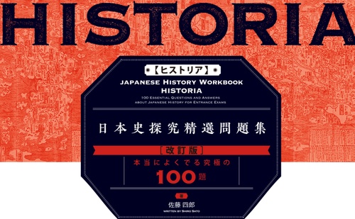 【絶版本】大学入試即戦ブック これでたりる日本史 連想式日本史75話 絶版本】大学入試即戦ブック これでたりる日本史 連想式日本史75話