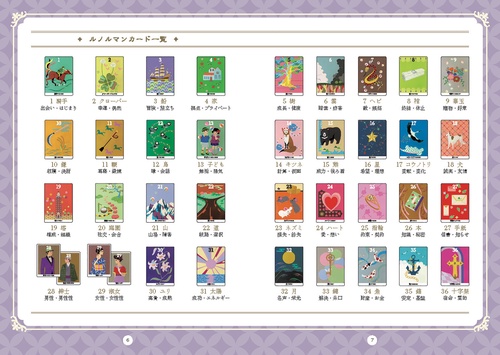 大和の心で未来を占う 和のルノルマンカード – 丸善ジュンク堂書店