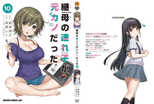 継母の連れ子が元カノだった 1〜10巻 店舗購入特典36点セット コミック版 継母の連れ子が元カノだった 10 – 丸善ジュンク堂書店ネットストア
