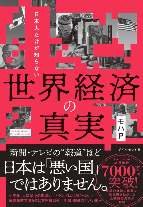 経済学 関係 本 25冊セット まとめ売り 経済 日本企業 世界経済 日本経済 世界経済の歴史 / 金井 雄一/中西 聡/福澤 直樹【編