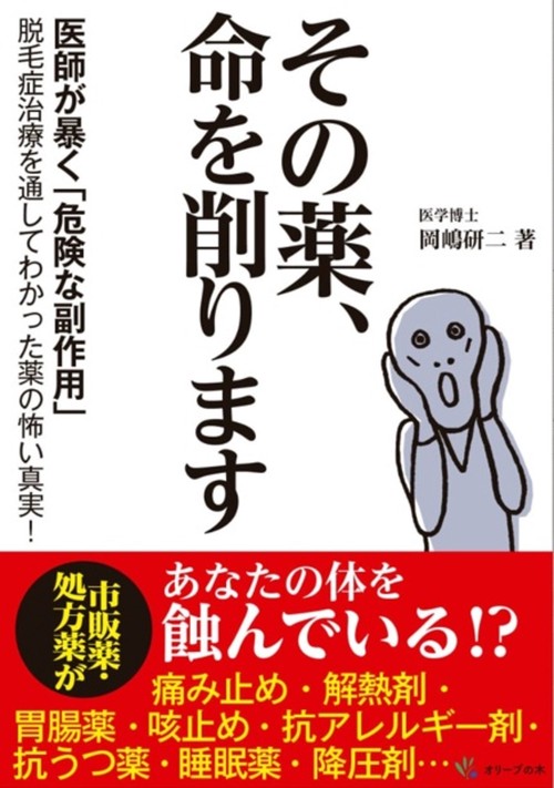 その薬、命を削ります – 丸善ジュンク堂書店ネットストア