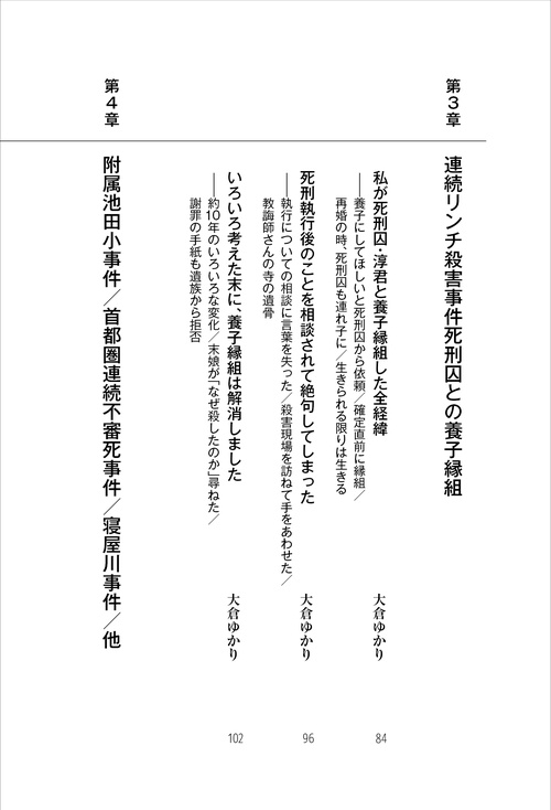 死刑囚と家族になるということ – 丸善ジュンク堂書店ネットストア