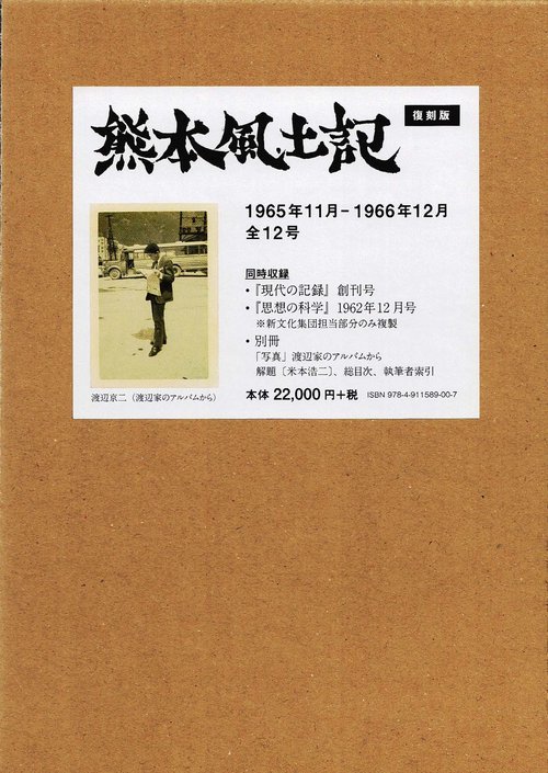 熊本風土記 復刻版 – 丸善ジュンク堂書店ネットストア