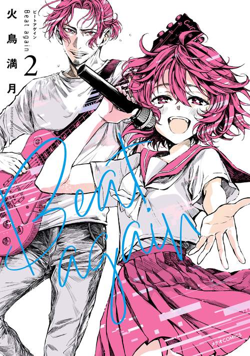 Beat again ビートアゲイン – 丸善ジュンク堂書店ネットストア