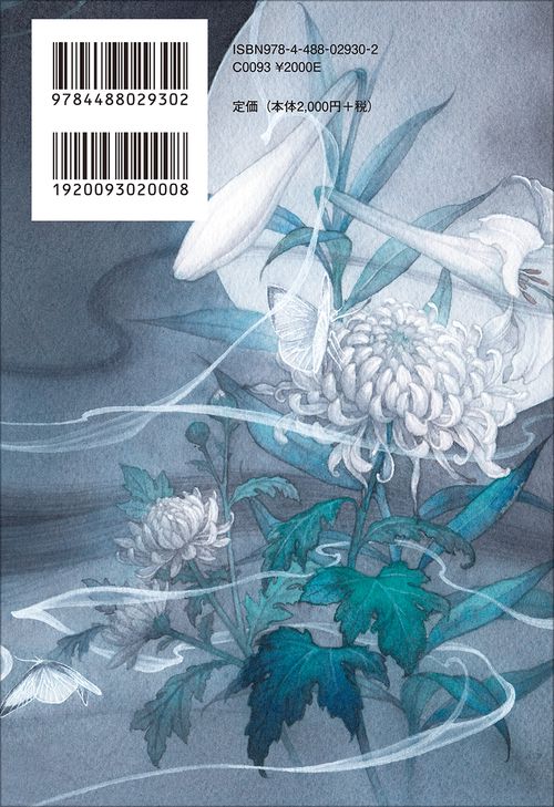 新釈 小泉八雲『怪談』 – 丸善ジュンク堂書店ネットストア