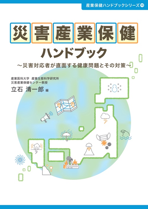全国７７都市の地盤と災害ハンドブック/丸善出版/地盤工学会（単行本） 全国77都市の地盤と災害ハンドブック/丸善出版/地盤工学会
