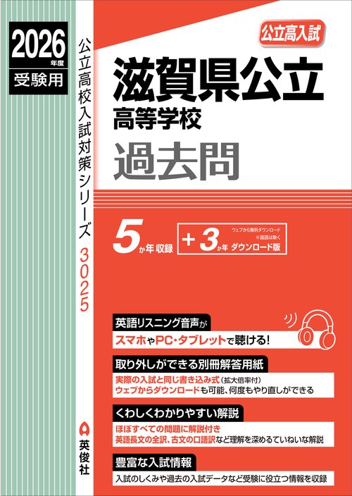 滋賀県公立高等学校 2026年度受験用 – 丸善ジュンク堂書店ネットストア