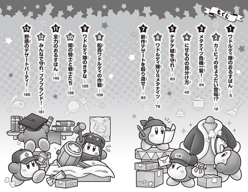 星のカービィ ワドルディのおるすばん大決戦!! – 丸善ジュンク堂書店