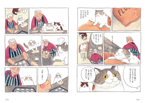 三毛猫モブは猫缶を稼ぎたい ② Mobu's Diary 2 – 丸善ジュンク堂書店