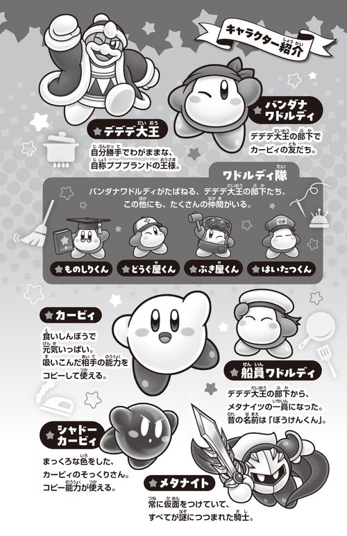 星のカービィ ワドルディのおるすばん大決戦!! – 丸善ジュンク堂書店