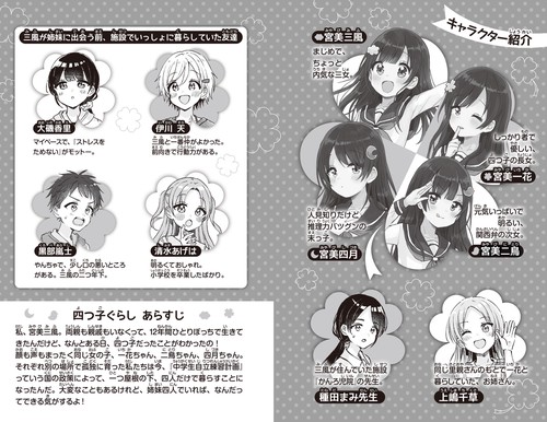 四つ子ぐらし（21） 四つ子の自立レッスン、スタート！ – 丸善