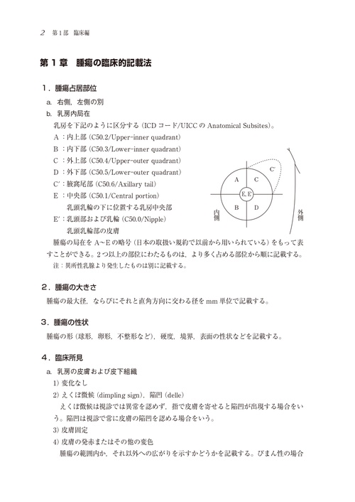 臨床・病理 乳癌取扱い規約 第19版 – 丸善ジュンク堂書店ネット
