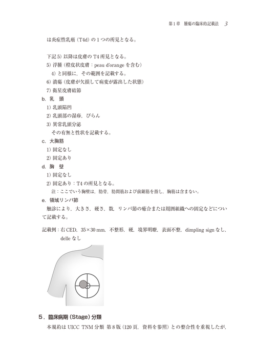 臨床・病理乳癌取扱い規約   第１８版/金原出版/日本乳癌学会（単行本） 臨床・病理 乳癌取扱い規約 第18版 - メルカリ