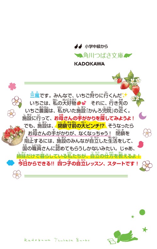 四つ子ぐらし（21） 四つ子の自立レッスン、スタート！ – 丸善