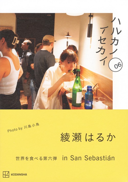 ハルカノイセカイ 06 – 丸善ジュンク堂書店ネットストア