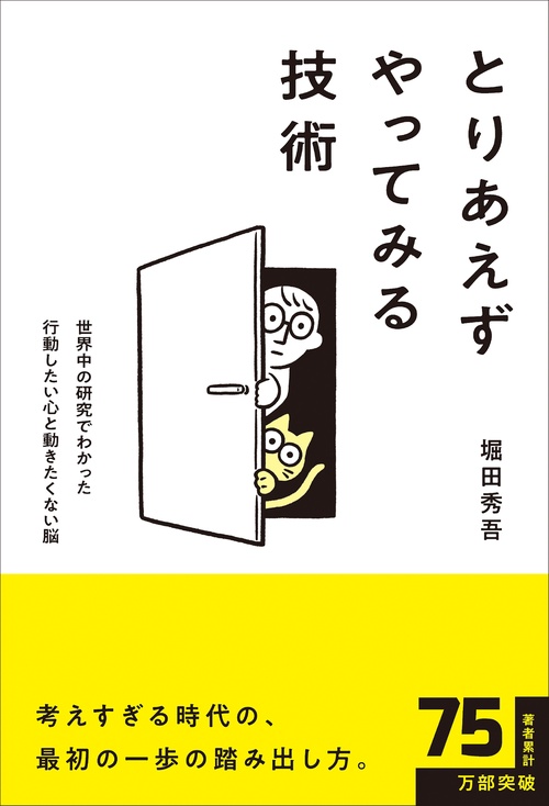 とりあえずやってみる技術 – 丸善ジュンク堂書店ネットストア