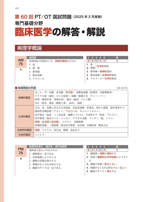 PT OT必修ポイント四冊セット 理学療法士・作業療法士国家試験必修ポイント 専門基礎分野 臨床