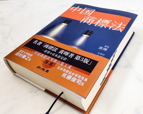 中国商標法 TRADEMARK LAW OF CHINA – 丸善ジュンク堂書店ネットストア