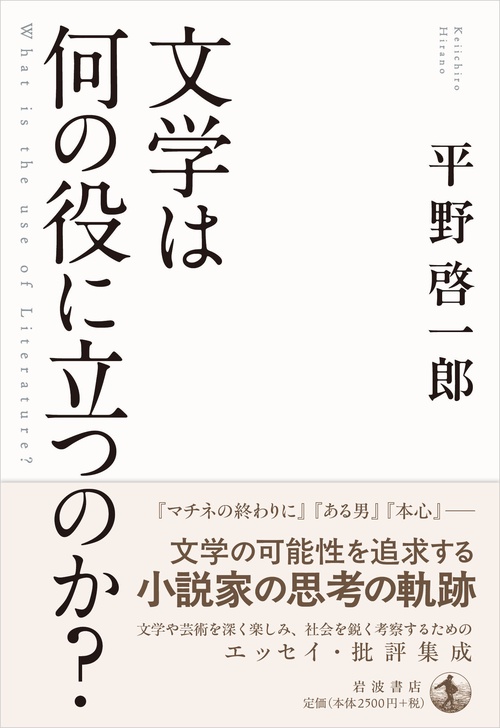 文学は何の役に立つのか？ – 丸善ジュンク堂書店ネットストア