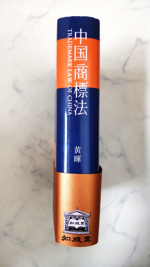 中国商標法 TRADEMARK LAW OF CHINA – 丸善ジュンク堂書店ネットストア