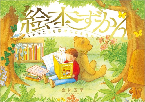 絵本ずかん – 丸善ジュンク堂書店ネットストア