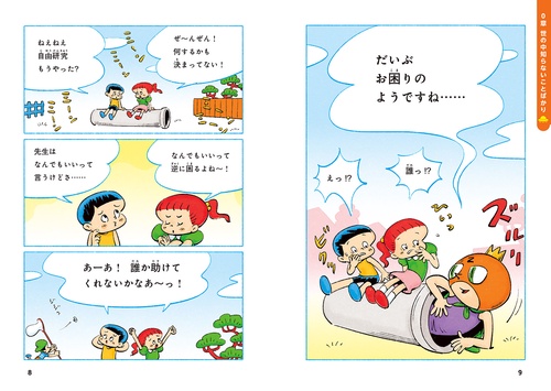 デイリーポータルZ式 自由研究 ENJOY BOOK – 丸善ジュンク堂書店