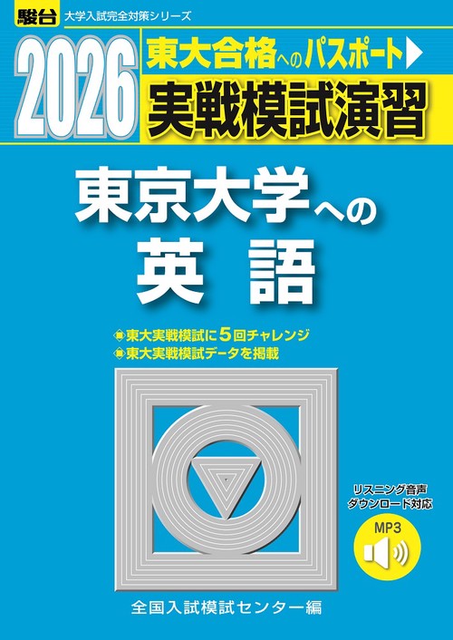 2026 東京大学への英語 – 丸善ジュンク堂書店ネットストア